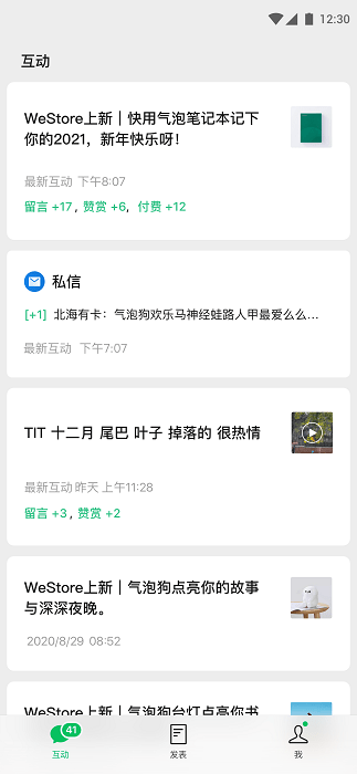 公众号助手app官方下载-公众号助手最新版下载v3.1.0安卓版&苹果版_商务办公_36397绿色下载网