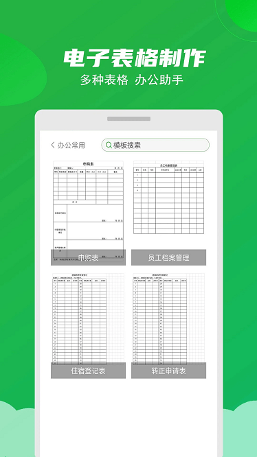 Excel表格制作大师app下载-Excel表格制作大师官方版下载v3.5安卓版&苹果版_商务办公_36397绿色下载网