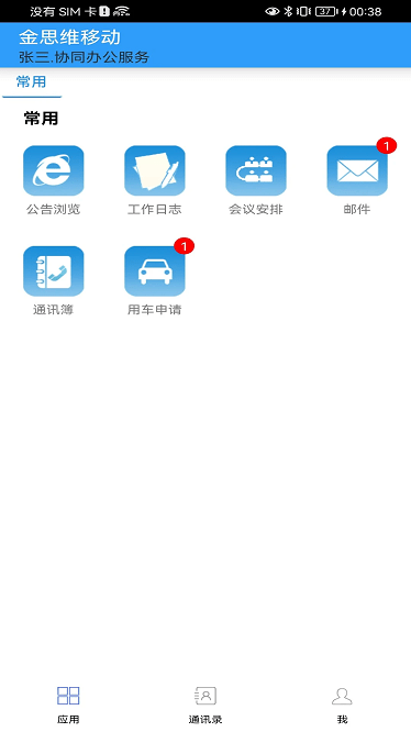 金思维协同办公软件下载-金思维协同办公app下载v10.79.0安卓版&苹果版_商务办公_36397绿色下载网