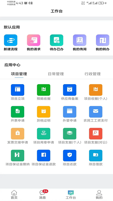 OA协同办公管理系统app下载-OA协同办公管理系统最新版下载v1.0.4安卓版&苹果版_商务办公_36397绿色下载网