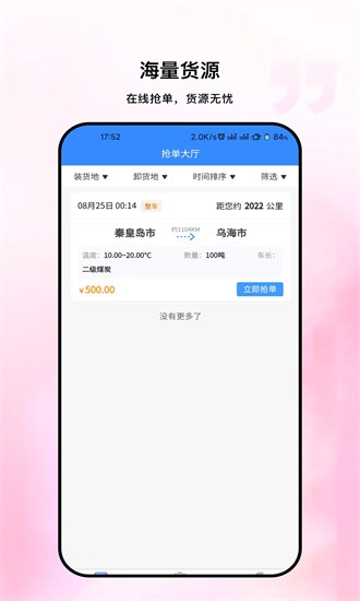 链库物流app下载-链库物流手机版下载v1.1.7安卓版&苹果版_商务办公_36397绿色下载网
