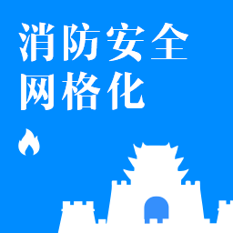 甘肃消防app下载-甘肃消防官方版下载v4.1.6