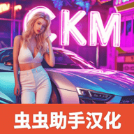 汽车之王多人版汉化版下载-汽车之王多人版中文版下载v1.0安卓版&苹果版