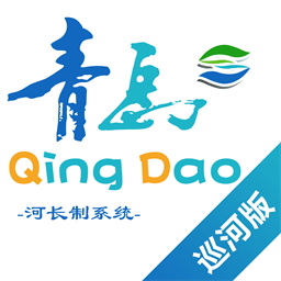 青岛河长制手机版下载-青岛河长制最新版本下载v2.0.3安卓版&苹果版