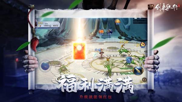 剑来歌行红包版下载-剑来歌行红包福利版下载v1.0安卓版&苹果版_仙侠游戏_36397绿色下载网