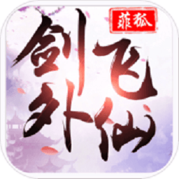 剑外飞仙手游下载-剑外飞仙官方版下载v1.0安卓版&苹果版