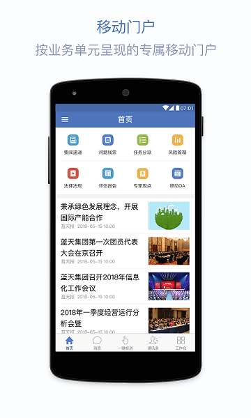 蓝信官方下载app-蓝信最新版本下载v9.0.2-19577安卓版&苹果版_商务办公_36397绿色下载网 _6