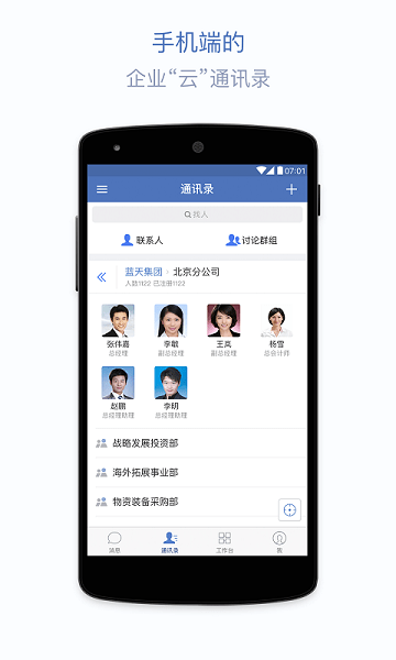 蓝信官方下载app-蓝信最新版本下载v9.0.2-19577安卓版&苹果版_商务办公_36397绿色下载网 _1