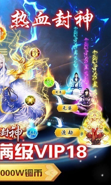 热血封神极速版下载-热血封神极速版手游下载v2.0.1安卓版&苹果版_仙侠游戏_36397绿色下载网