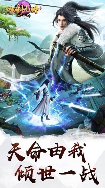 神创九州游戏下载-神创九州手游下载v1.6.136安卓版&苹果版_仙侠游戏_36397绿色下载网