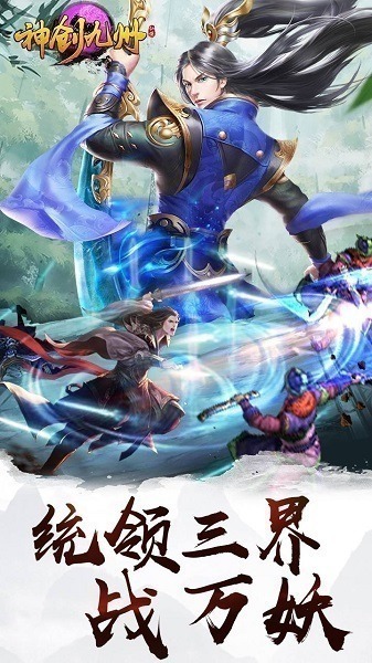 神创九州果盘版下载安装-神创九州果盘客户端下载v1.0.3安卓版&苹果版_仙侠游戏_36397绿色下载网