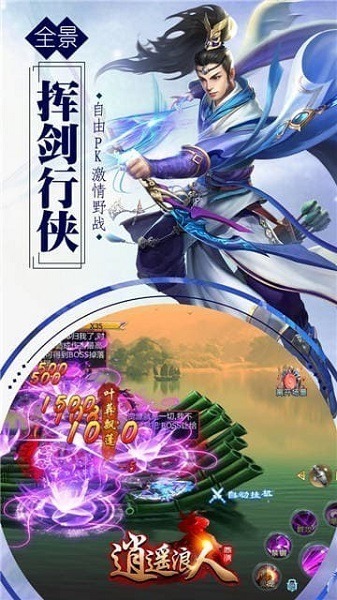 逍遥浪人九游版下载-逍遥浪人九游客户端下载v2.0.4安卓版&苹果版_仙侠游戏_36397绿色下载网