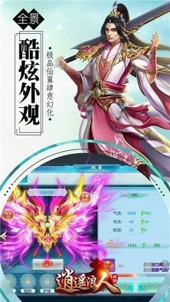 逍遥浪人果盘版下载-逍遥浪人果盘客户端下载v2.0.4安卓版&苹果版_仙侠游戏_36397绿色下载网