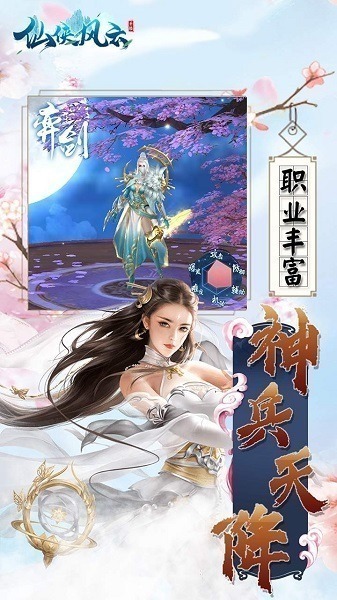 仙侠风云手游下载安装-仙侠风云游戏下载v1.0.66 安卓官方版安卓版&苹果版_仙侠游戏_36397绿色下载网