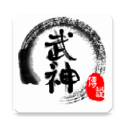 武神传说手游下载-武神传说游戏下载v1.0.2安卓版&苹果版