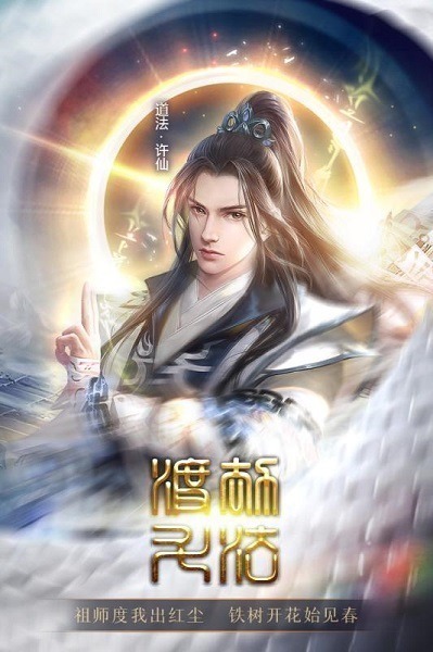 白蛇诛仙游戏下载-白蛇诛仙手游下载v1.0.5 安卓最新版安卓版&苹果版_仙侠游戏_36397绿色下载网
