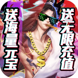 御剑封神录游戏下载-御剑封神录手游下载v1.0.6