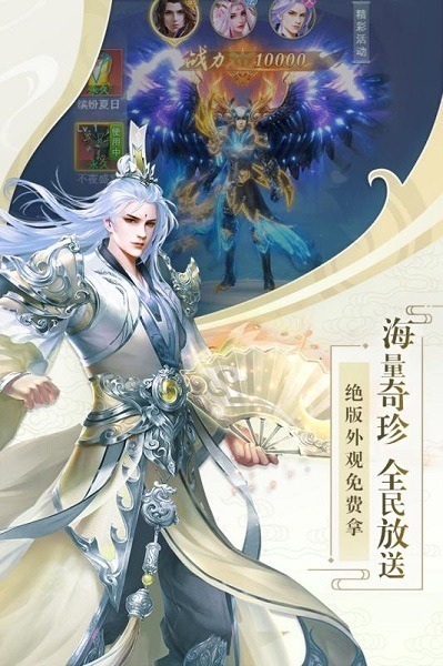 飞剑四海手游下载-飞剑四海游戏下载v1.0.0安卓版&苹果版_仙侠游戏_36397绿色下载网