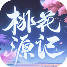 桃花源记手游下载-桃花源记官方版下载v11.00.06安卓版&苹果版