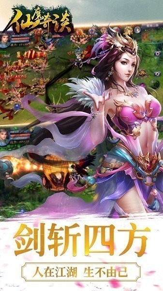 仙魔奇谈手游下载-仙魔奇谈游戏下载v1.0 安卓最新版安卓版&苹果版_仙侠游戏_36397绿色下载网
