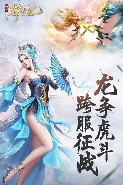 莽荒纪手游下载-莽荒纪官方游戏下载v1.2.4安卓版&苹果版_仙侠游戏_36397绿色下载网