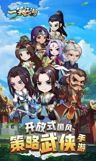 一笑江湖手游下载-一笑江湖最新版下载v1.0.0安卓版&苹果版_仙侠游戏_36397绿色下载网