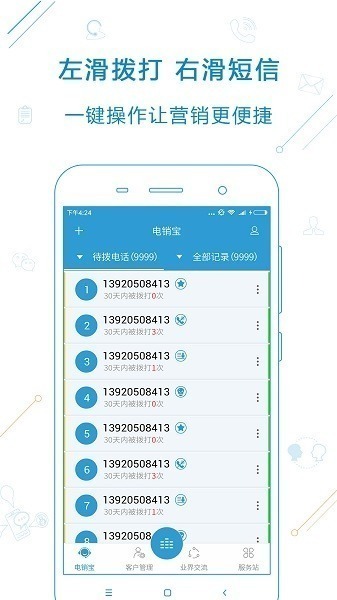 电销宝官方下载-电销宝app下载v5.7.0安卓版&苹果版_商务办公_36397绿色下载网