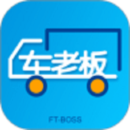 未来车老板app下载-未来车老板最新版下载v8.3.8安卓版&苹果版