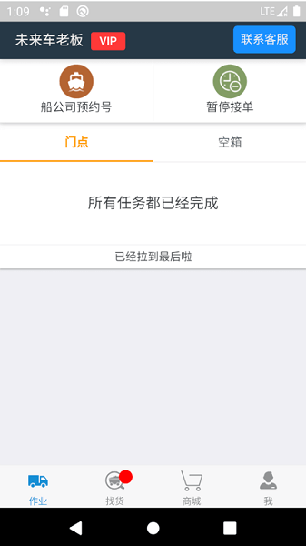 未来车老板app下载-未来车老板最新版下载v8.3.8安卓版&苹果版_商务办公_36397绿色下载网