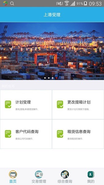 上港理享家app下载-上港理享家官方版下载v10.7.0安卓版&苹果版_商务办公_36397绿色下载网