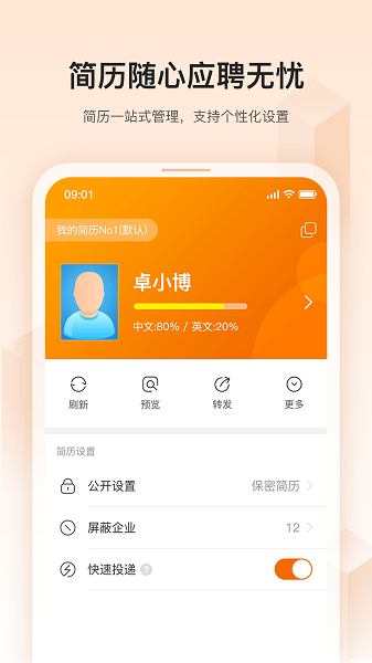 卓博人才网app下载-卓博人才网手机版下载v7.19.606 安卓官方版安卓版&苹果版_商务办公_36397绿色下载网