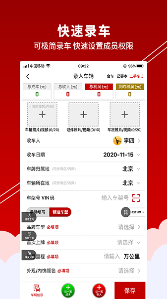 车商记app下载-车商记官方版下载v5.9.995安卓版&苹果版_商务办公_36397绿色下载网