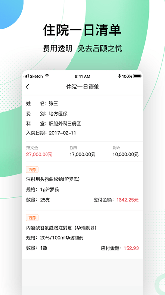 301总医院app下载-北京301总医院下载v2.1.1安卓版&苹果版_健康医疗_36397绿色下载网