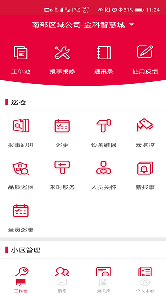 大管家巡航系统app金科下载-大管家巡航系统最新版下载v4.0.38安卓版&苹果版_商务办公_36397绿色下载网