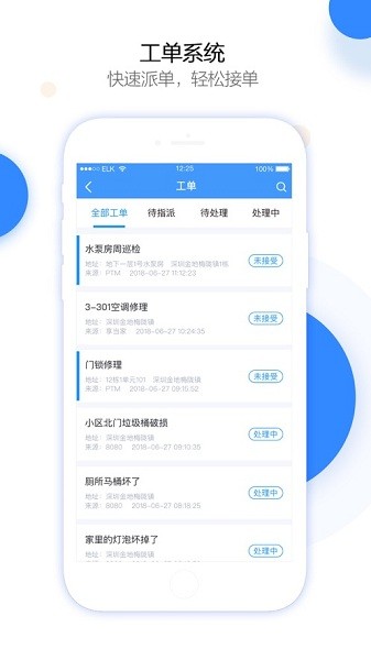 享当家app官方下载-享当家物业版app下载v4.9.1安卓版&苹果版_商务办公_36397绿色下载网