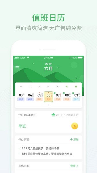 排班日历app下载-排班日历软件下载v2.0.91安卓版&苹果版_商务办公_36397绿色下载网