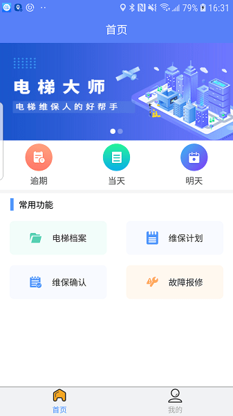 电梯大师app下载-电梯大师手机版下载v2.65安卓版&苹果版_商务办公_36397绿色下载网