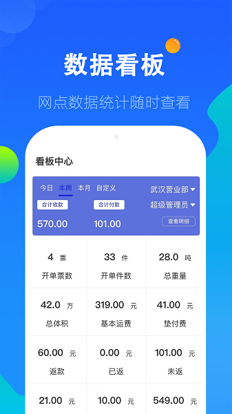科邦云app下载-科邦云物流平台下载v2.6.7安卓版&苹果版_商务办公_36397绿色下载网