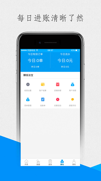爱跑腿商家版下载安装-爱跑腿商家版app下载v6.5.0安卓版&苹果版_商务办公_36397绿色下载网