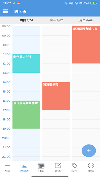 智能日程表app下载-智能日程表最新版下载v1.5.1安卓版&苹果版_商务办公_36397绿色下载网