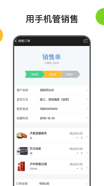 生意进销存免费软件下载-生意进销存app下载v4.11.81安卓版&苹果版_商务办公_36397绿色下载网