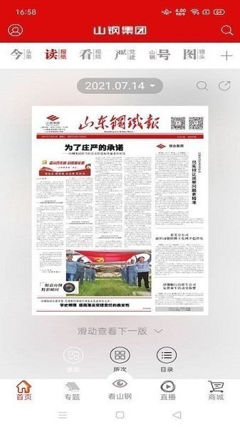 厚道山钢app下载-厚道山钢客户端下载v2.5.2安卓版&苹果版_商务办公_36397绿色下载网