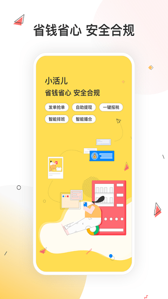 小活儿APP下载-小活儿最新版下载v3.3.2安卓版&苹果版_商务办公_36397绿色下载网