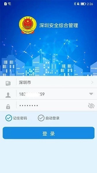 安全综合管理app下载-安全综合管理服务平台下载v4.7.7安卓版&苹果版_商务办公_36397绿色下载网
