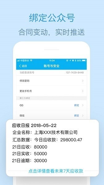 记应收app下载-记应收软件下载v2.3.2.0207安卓版&苹果版_商务办公_36397绿色下载网