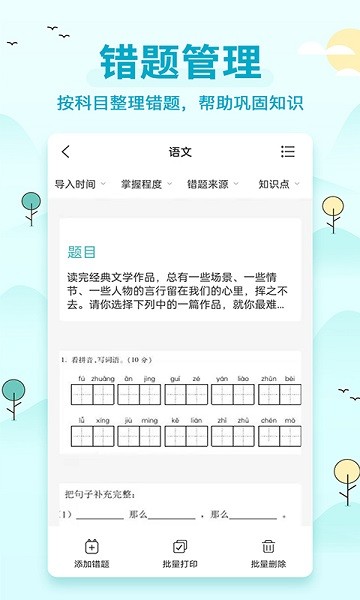 喵喵错题打印机app下载-喵喵错题打印机软件下载v1.9安卓版&苹果版_商务办公_36397绿色下载网