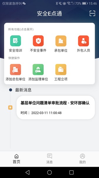 安全e点通app下载安装-安全e点通软件下载v1.0.0安卓版&苹果版_商务办公_36397绿色下载网