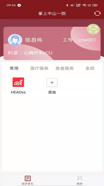 掌上中山一院医护版app下载-掌上中山一院医护端下载v4.5.0安卓版&苹果版_商务办公_36397绿色下载网