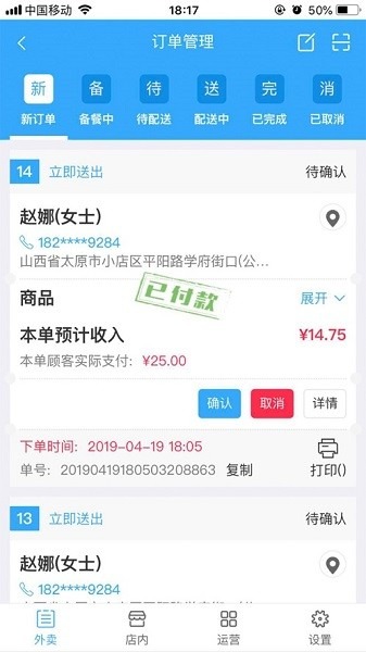 闪速到家商家版app下载-闪速到家商家版手机版下载v5.0.4安卓版&苹果版_商务办公_36397绿色下载网