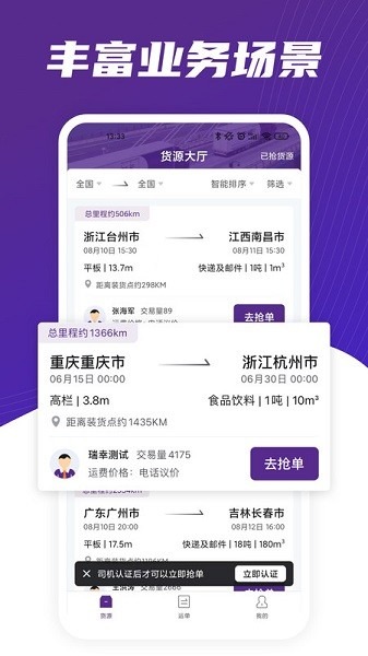 中通智运+app下载-中通智运官方版下载v3.1.0安卓版&苹果版_商务办公_36397绿色下载网
